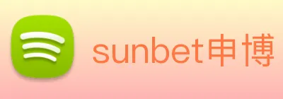 sunbet申博 logo
